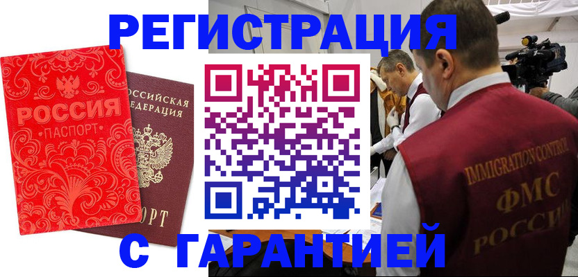 временная регистрация купить в Кашире